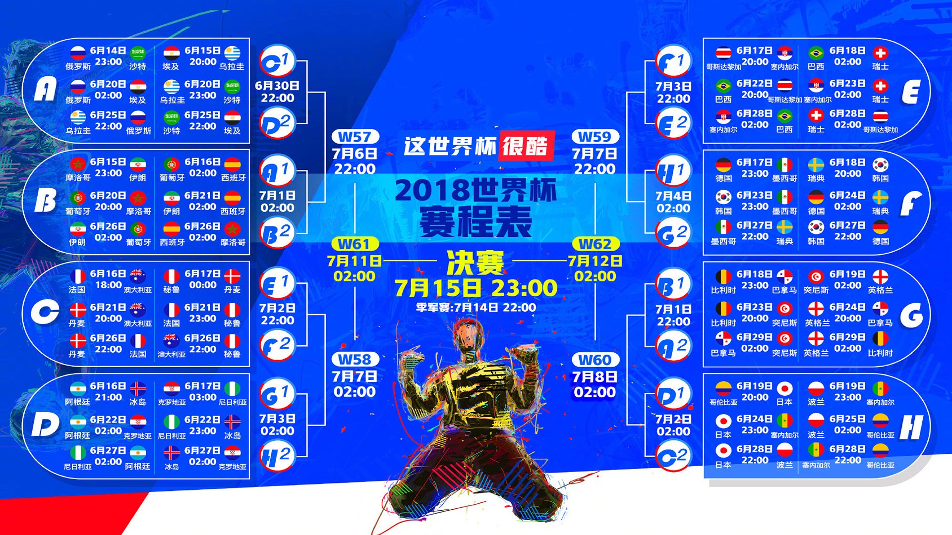 冰与火的宿命，2026世界杯复仇之战，瑞典碾压克罗地亚，登贝莱一剑封喉